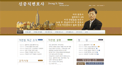Desktop Screenshot of lawyer-shin.com