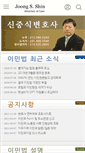 Mobile Screenshot of lawyer-shin.com