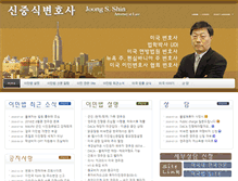 Tablet Screenshot of lawyer-shin.com